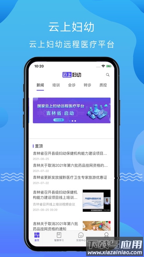 四川云上妇幼app截图1