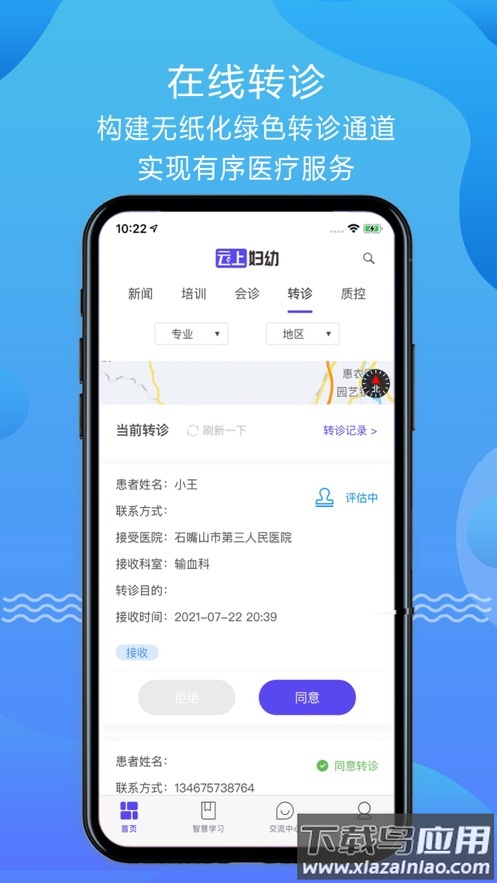 四川云上妇幼app截图2
