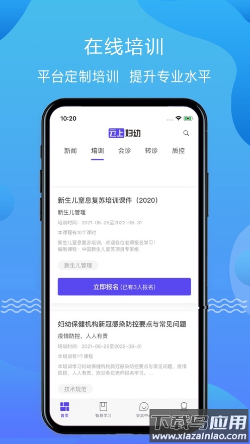 四川云上妇幼app截图4