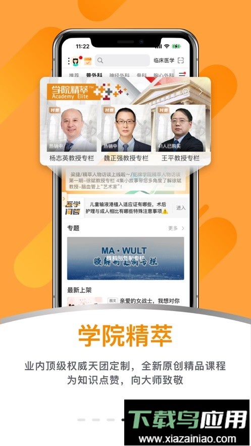 蛇牌学院中国手机版最新版截图2