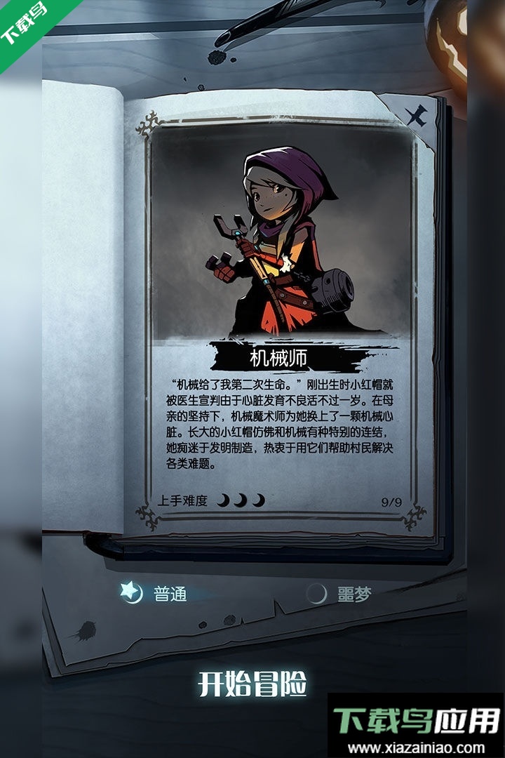 月圆之夜官方正版下载截图4