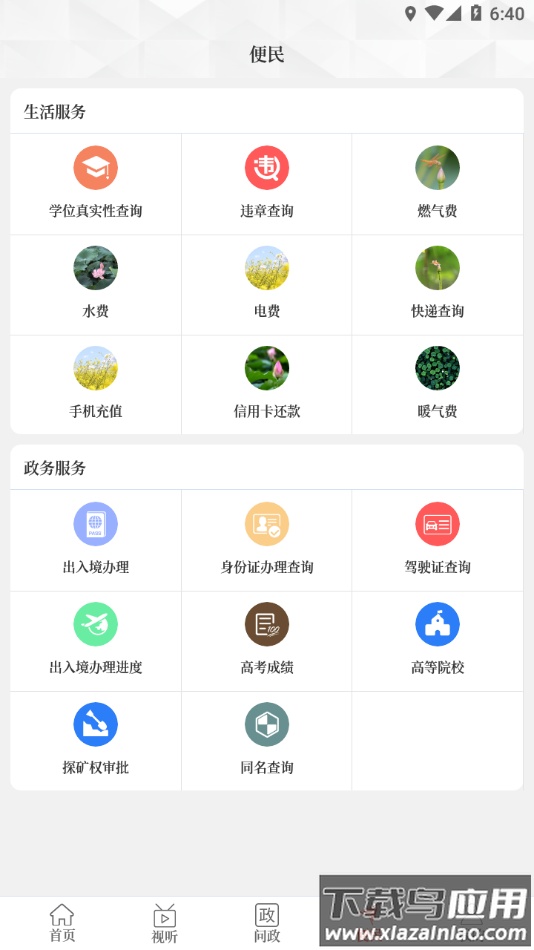 云上柘城APP下载最新版截图1