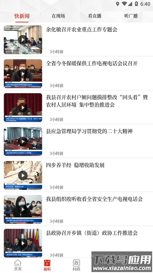 云上柘城APP下载最新版截图2