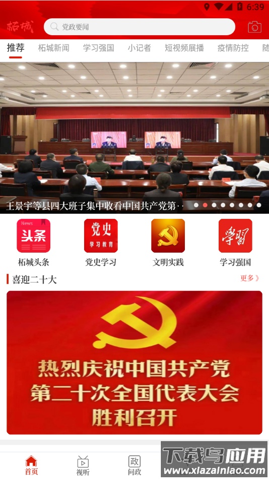 云上柘城APP下载最新版截图4