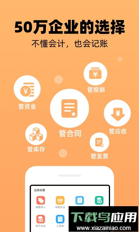 企业记账管家app免费版最新版截图1