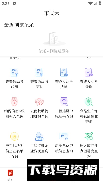 i华宁app客户端最新版截图3