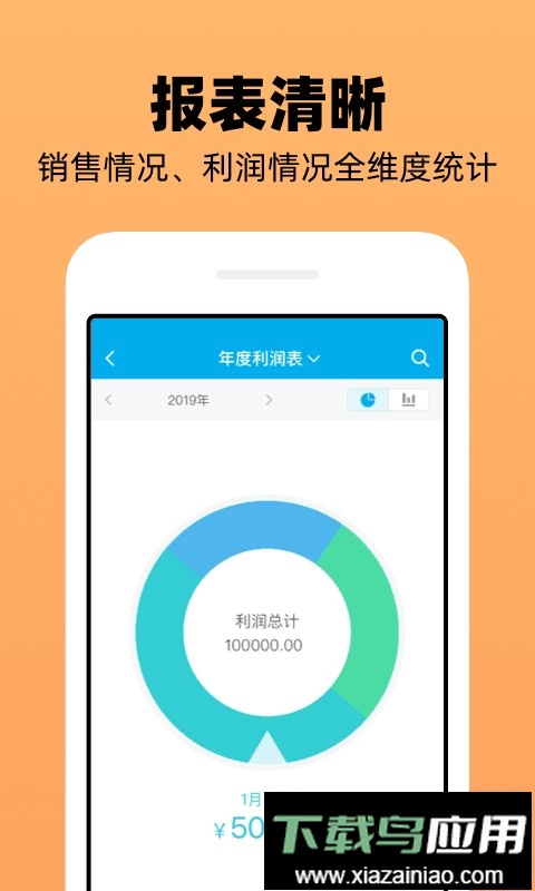 企业记账管家app免费版最新版截图3