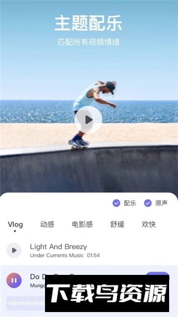 AirBrush Video剪萌视频剪辑软件美图版截图7