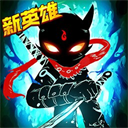 火柴人联盟2官方最新版本下载