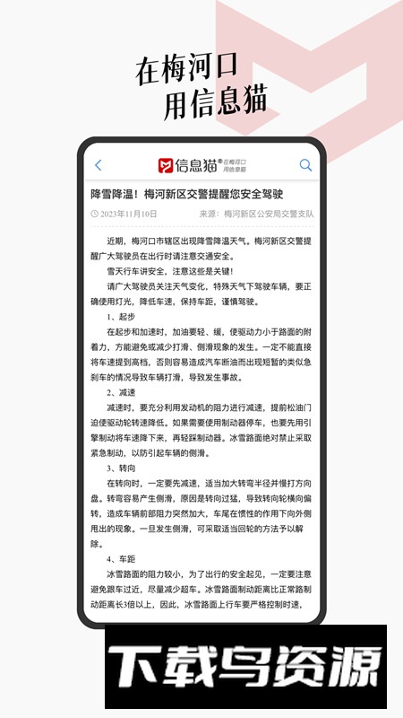 信息猫app官方版(梅河口地区资讯平台)最新版截图4