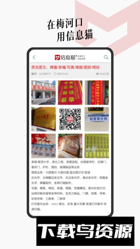 信息猫app官方版(梅河口地区资讯平台)最新版截图5