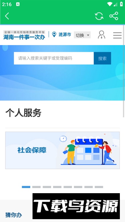 今日涟源新闻app最新版最新版截图1