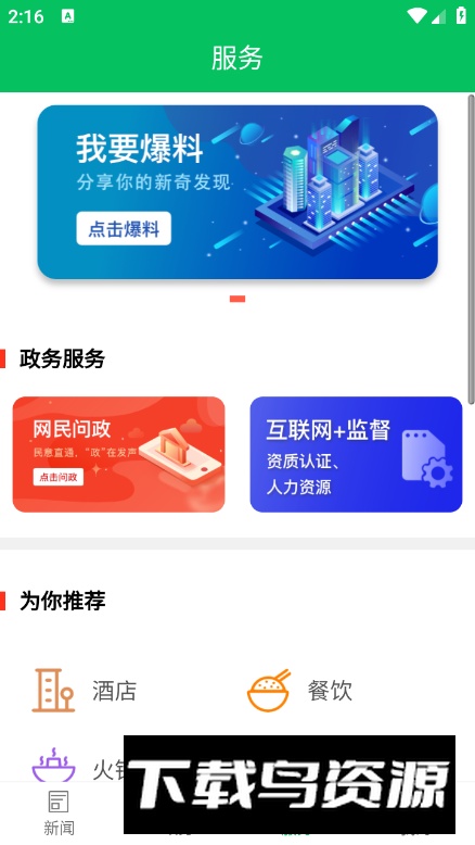 今日涟源新闻app最新版最新版截图3