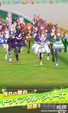 闪耀优俊少女(R娘Pretty Derby)截图1