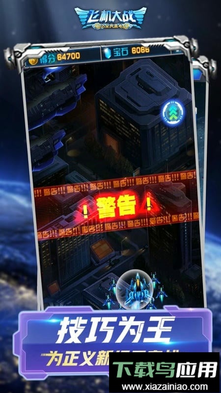 飞机大战之全民雷电2024最新版截图1