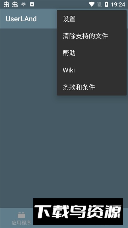 UserLAnd小米手机安装kalilinux免root最新版截图2