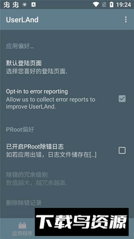UserLAnd小米手机安装kalilinux免root最新版截图3