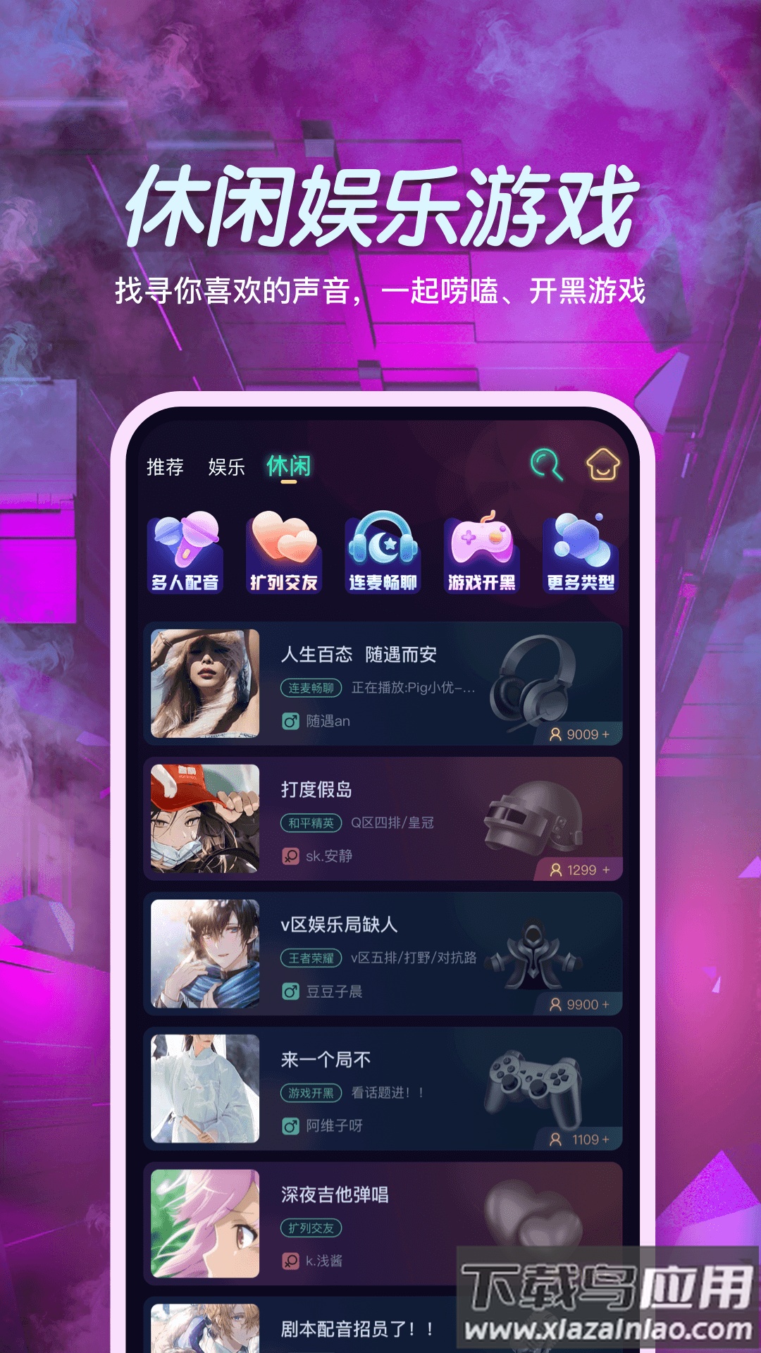 小戏精app下载最新版截图1