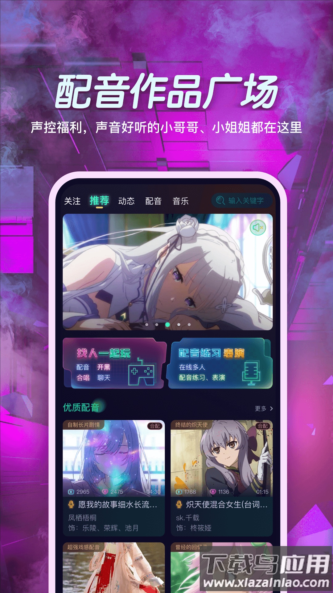 小戏精app下载最新版截图2