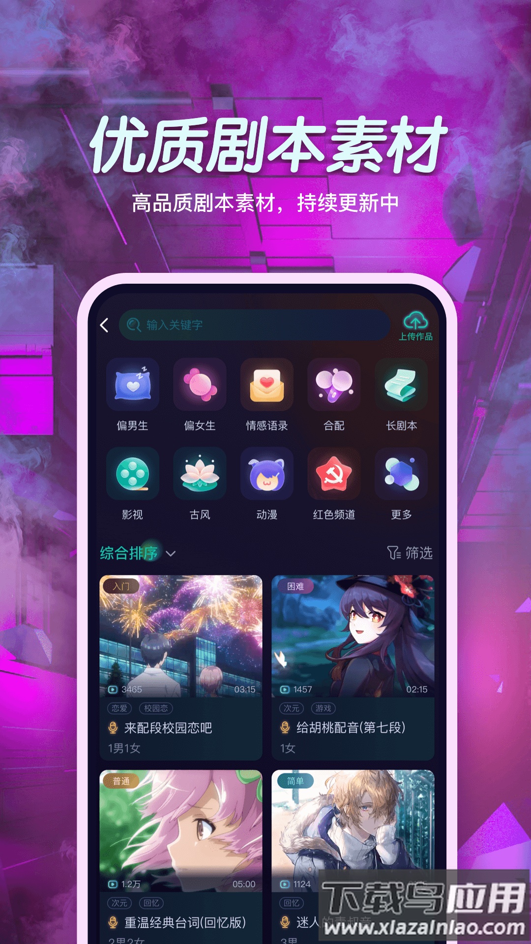 小戏精app下载最新版截图3