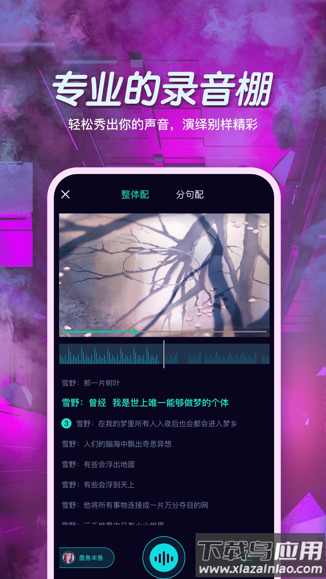 小戏精app下载最新版截图4