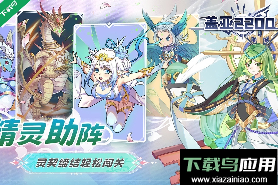 盖亚2200免费版下载最新版截图5