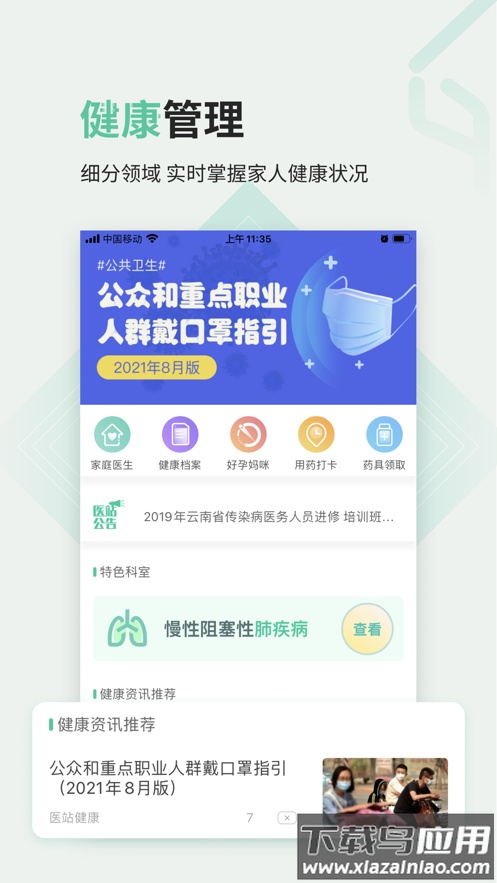 医站到家app下载最新版截图1