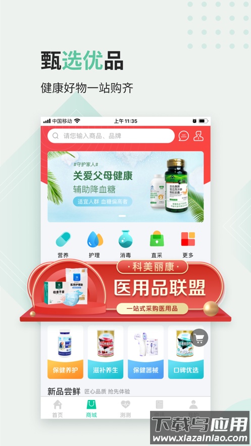 医站到家app下载最新版截图2