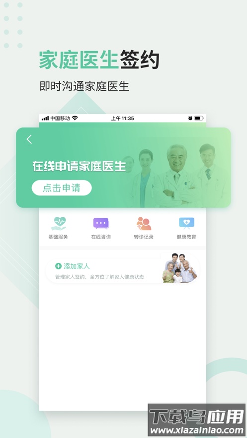 医站到家app下载最新版截图3