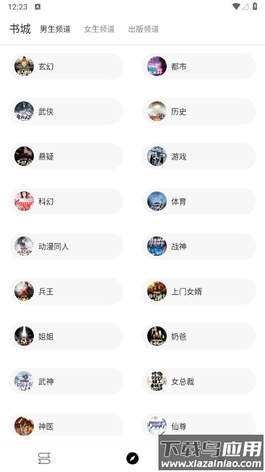 程序猿小说app下载截图1