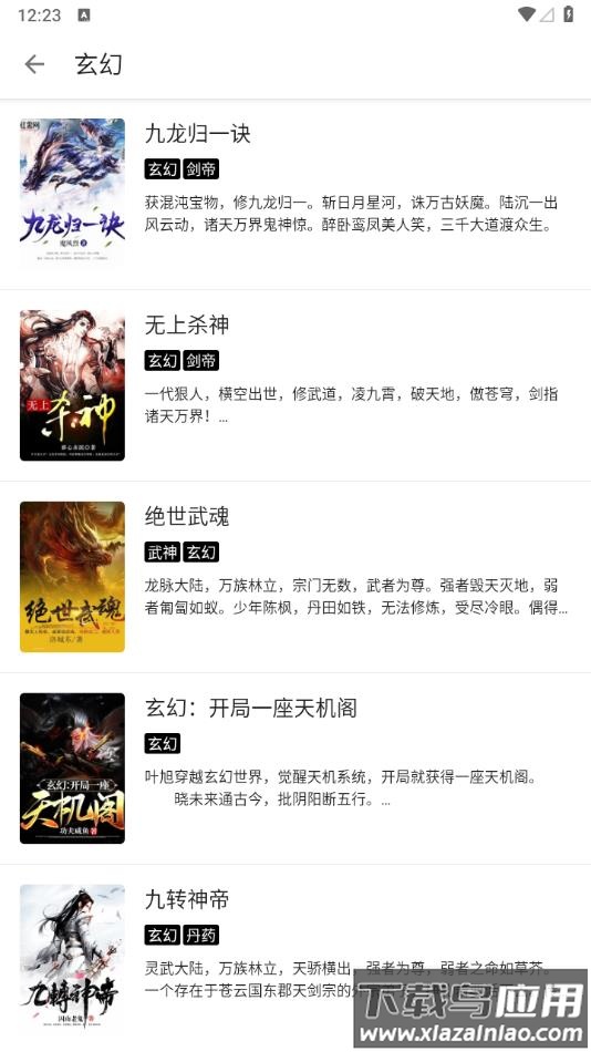 程序猿小说app下载截图2