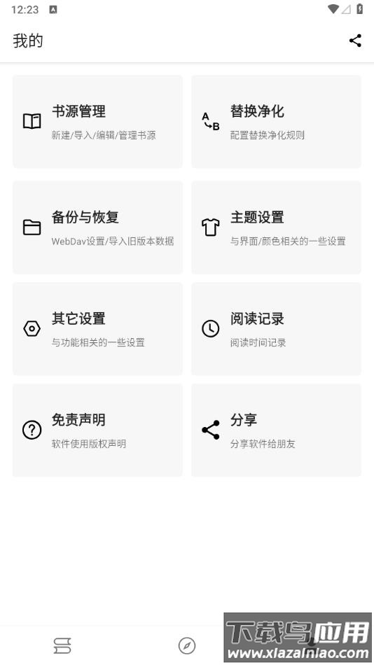 程序猿小说app下载截图4