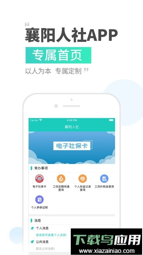 襄阳人社最新版最新版截图1