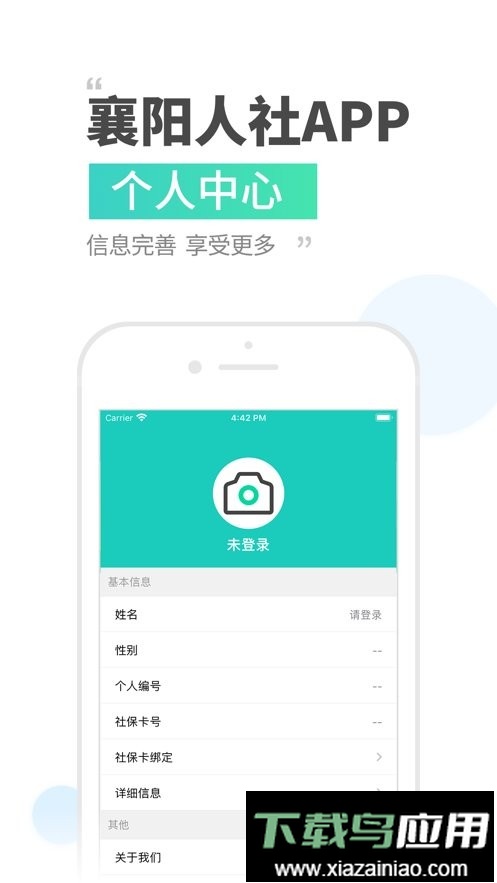 襄阳人社最新版最新版截图2