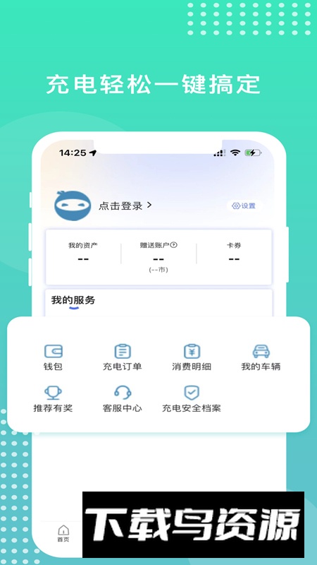 库仑充电app安卓版最新版截图1