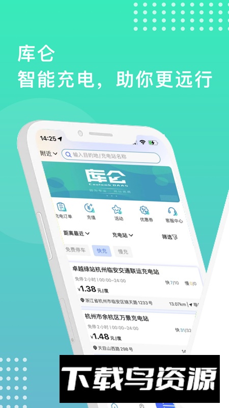 库仑充电app安卓版最新版截图5