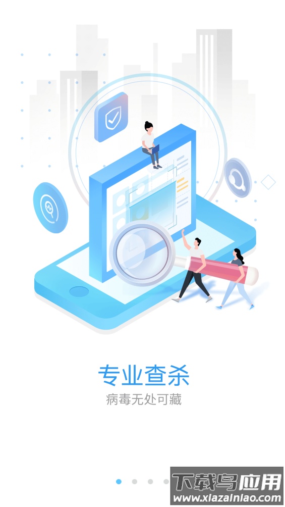 蓝盾安全卫士app最新版截图1