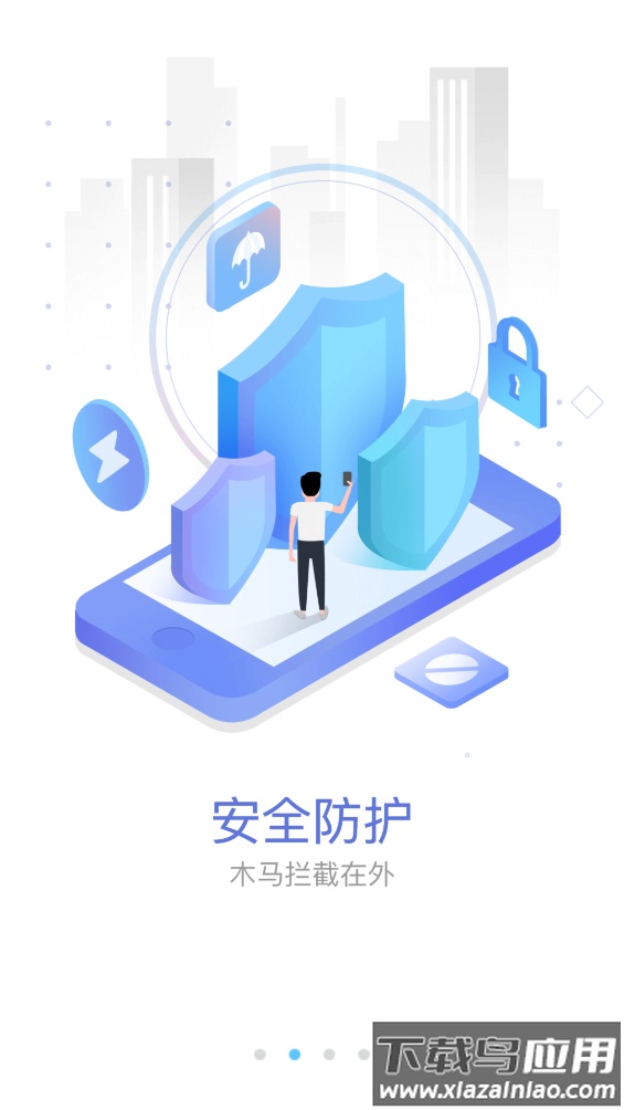蓝盾安全卫士app最新版截图2