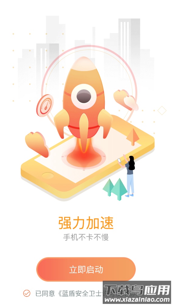 蓝盾安全卫士app最新版截图4
