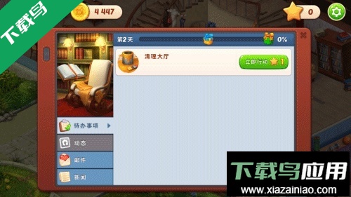 梦幻家园手游下载最新版截图3