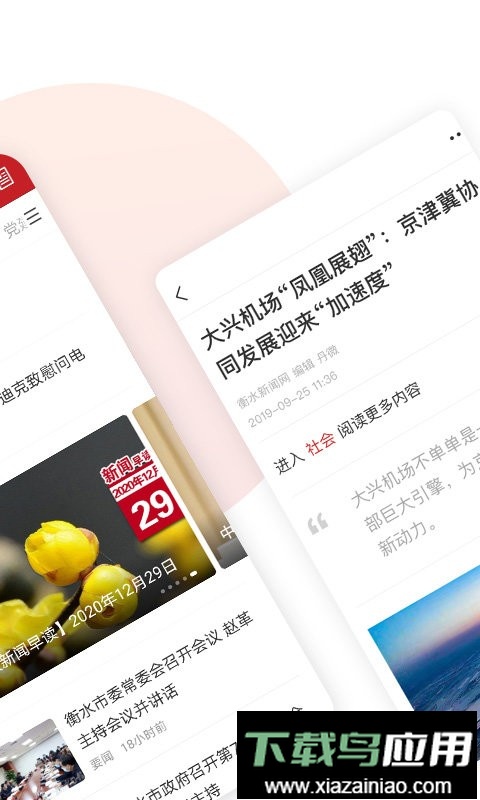 衡水日报客户端最新版截图1