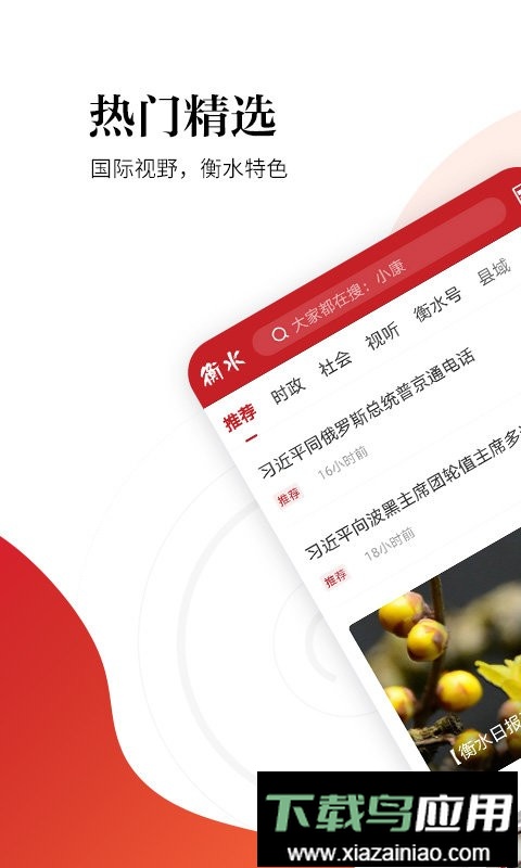 衡水日报客户端最新版截图2