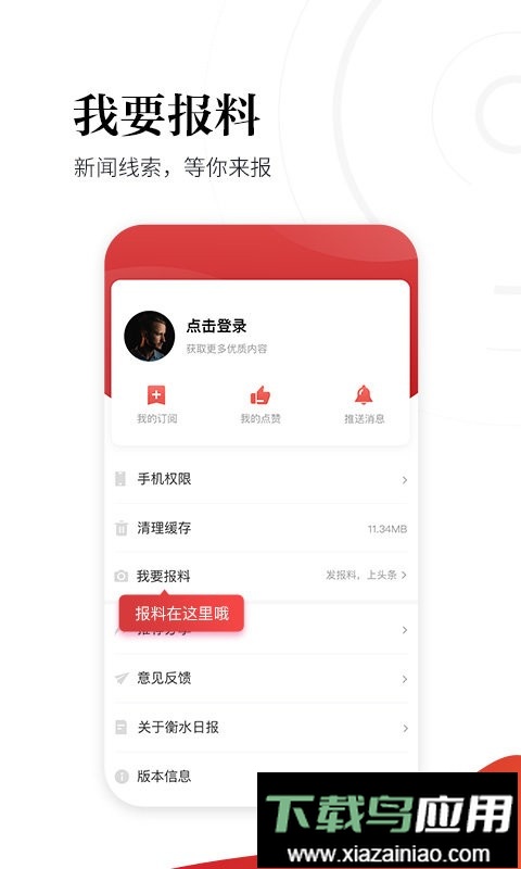 衡水日报客户端最新版截图3
