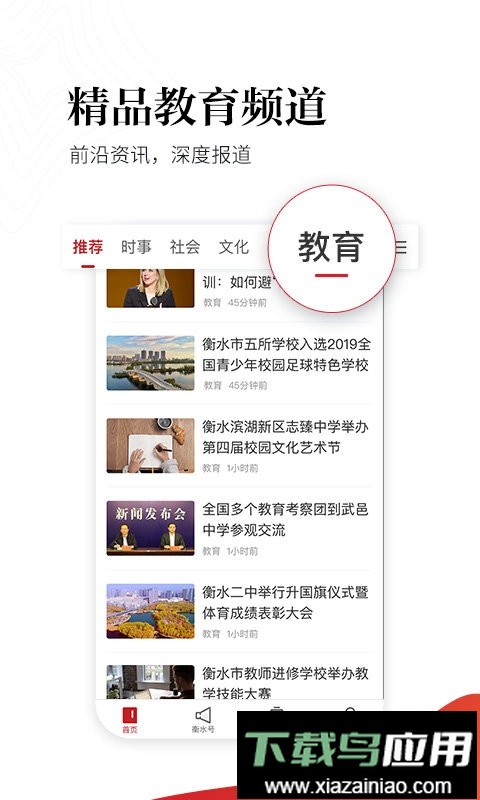 衡水日报客户端最新版截图4