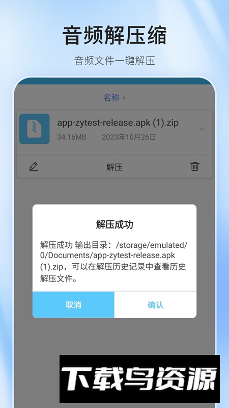 压缩包解压器软件官方版最新版截图1