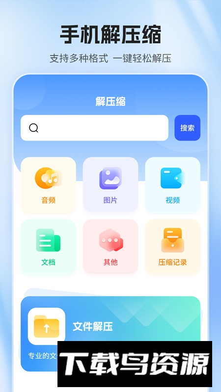 压缩包解压器软件官方版最新版截图2