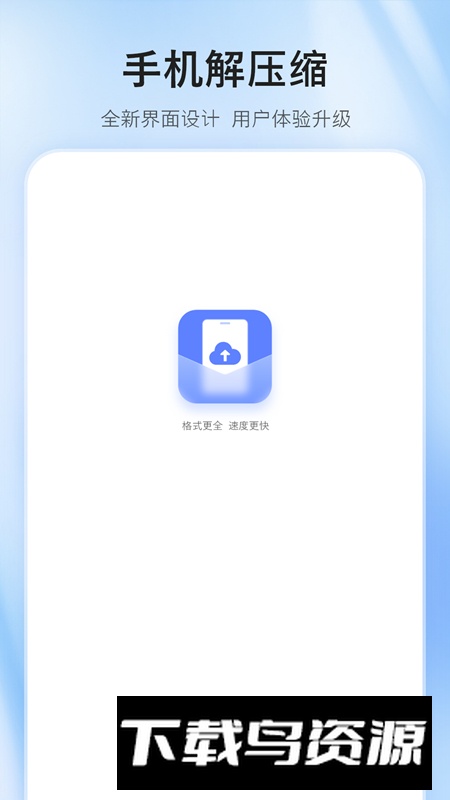 压缩包解压器软件官方版最新版截图3