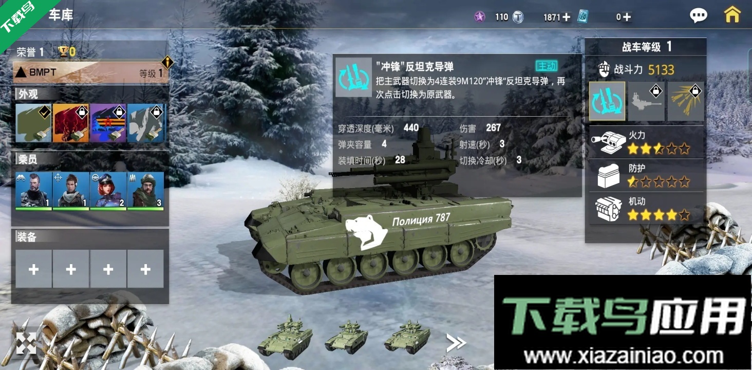 装甲前线下载手机版截图3