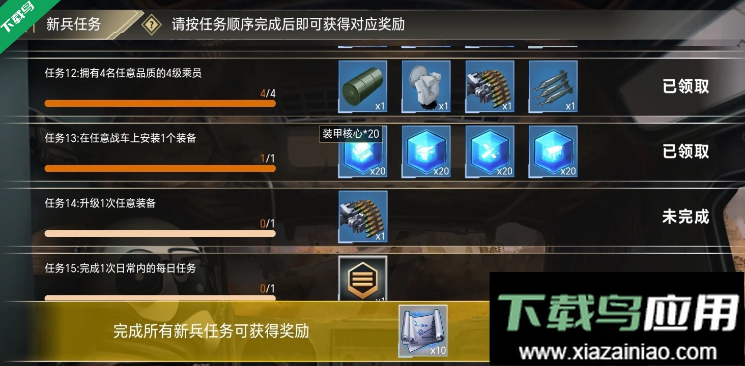 装甲前线下载手机版截图4