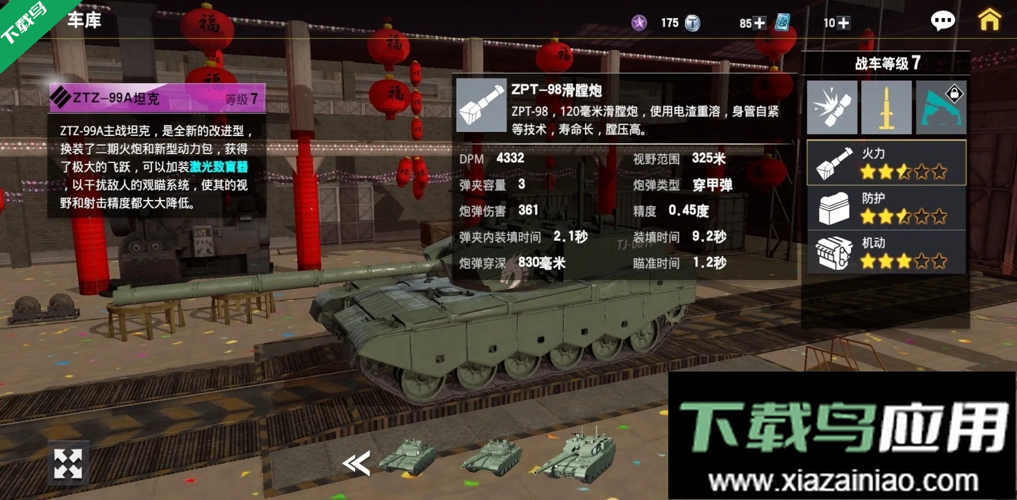 装甲前线下载手机版截图5